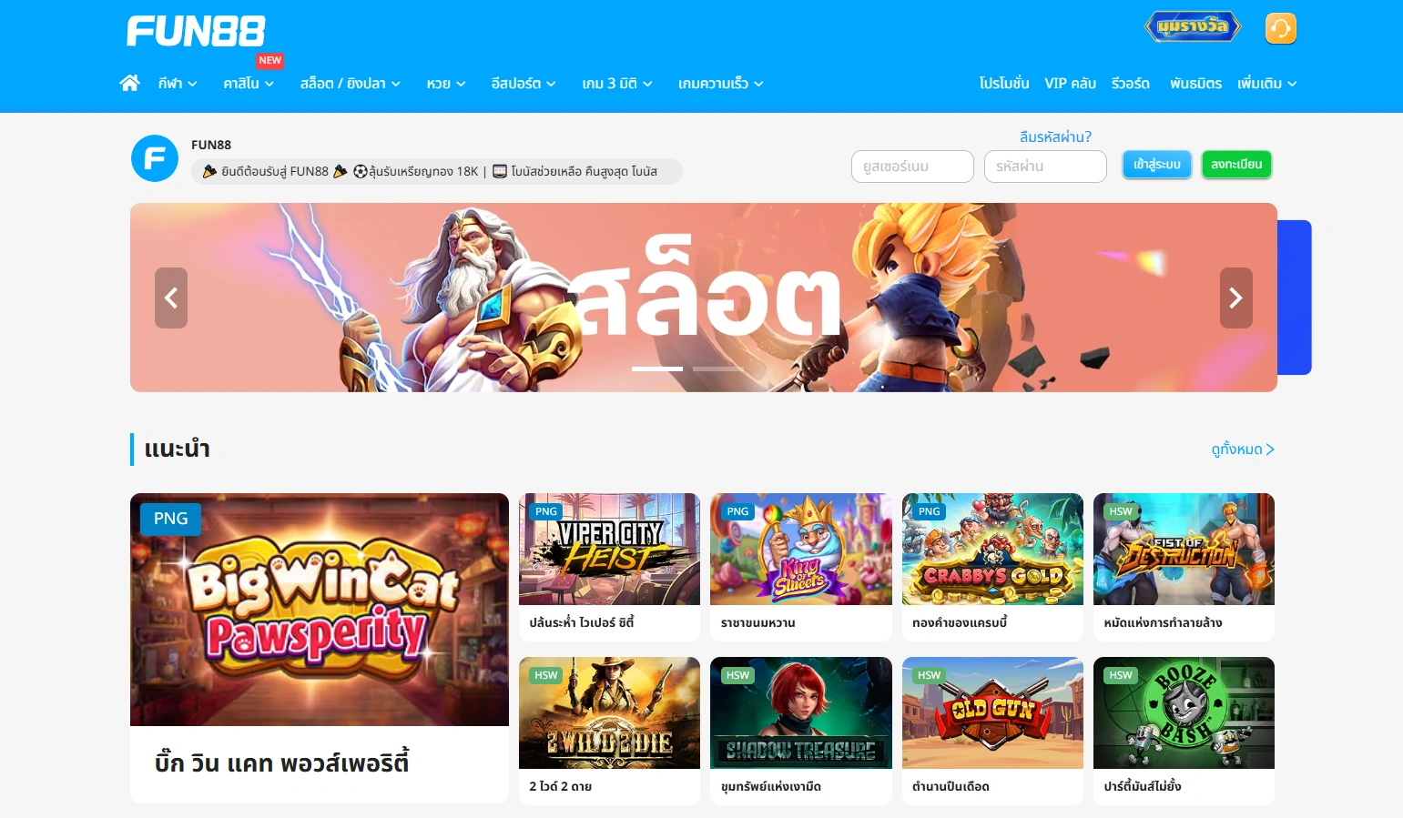 แนะนำเกมสล็อตจาก FUN88 คาสิโน แนะนำเกม สล็อต FUN88