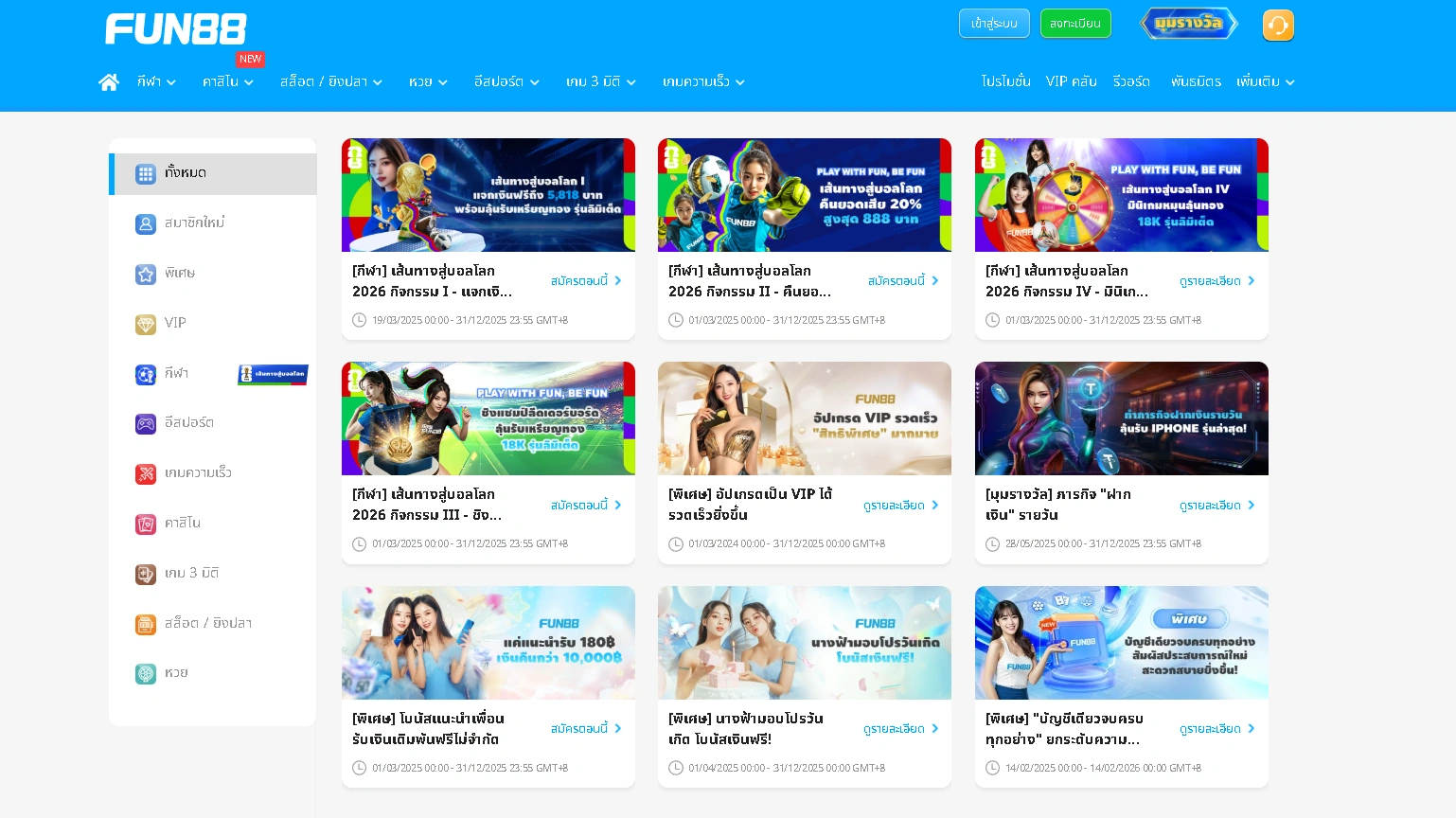 โบนัสต้อนรับและโปรโมชั่นพิเศษจาก FUN88 คาสิโน Fun 88 โบนัสต้อนรับและโปรโมชั่นพิเศษ